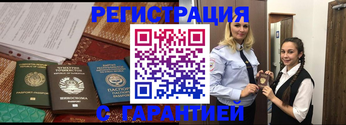 временная регистрация 2025 в Немане