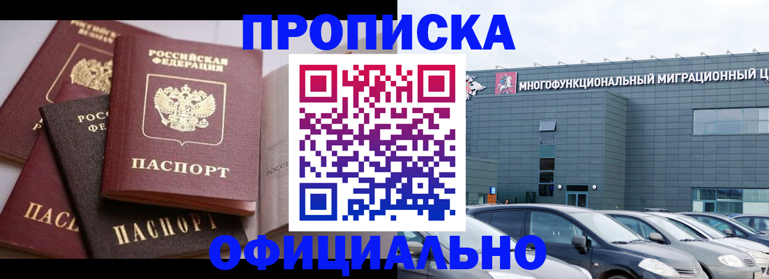 временная прописка в Немане